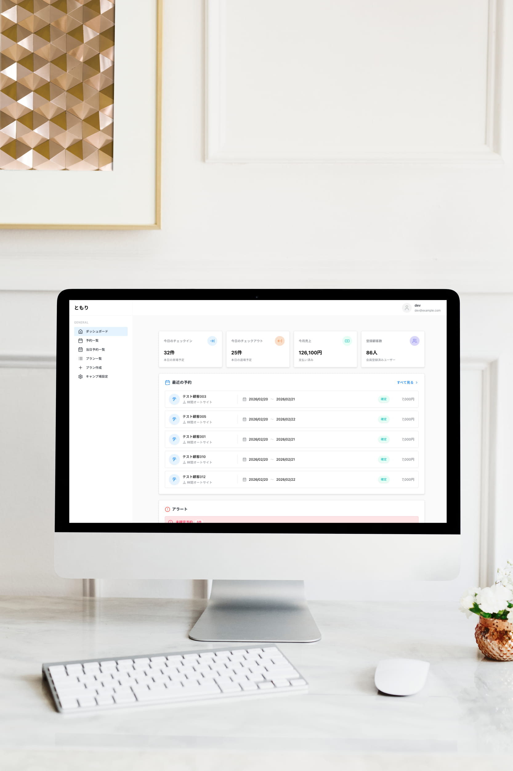 ともり管理画面 - 予約一覧ダッシュボード